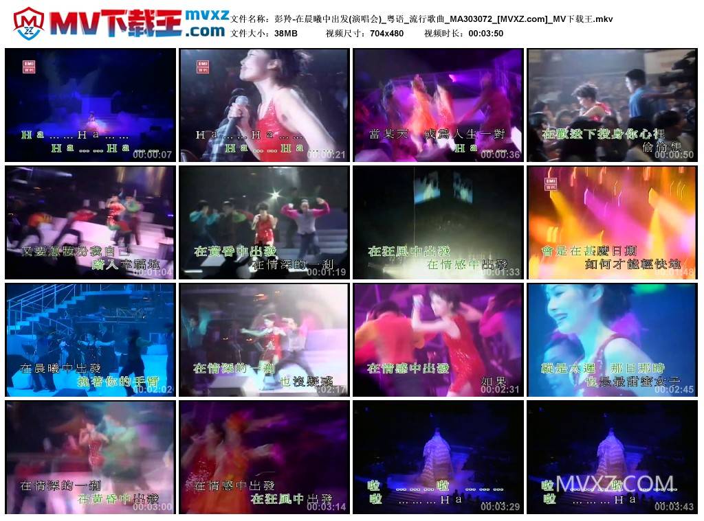 彭羚-在晨曦中出发(演唱会)_粤语_流行歌曲_MA303072